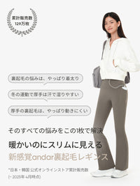 Airywin 裏起毛 ポケット シャロンフレアレギンス - andar JAPAN