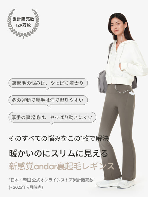 Airywin 裏起毛 ポケット シャロンフレアレギンス - andar JAPAN