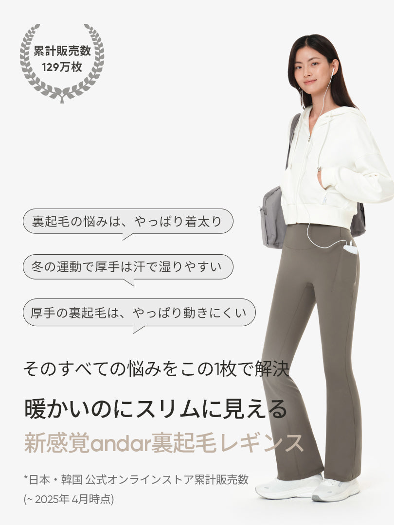 Airywin 裏起毛 ポケット シャロンフレアレギンス - andar JAPAN