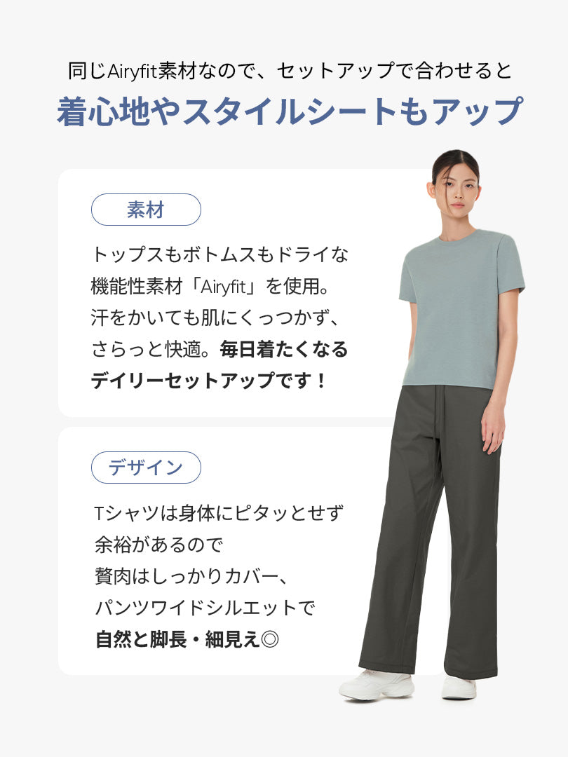 [SET] Airy Fit セットアップ (ワイドパンツ+Tシャツ) - andar JAPAN