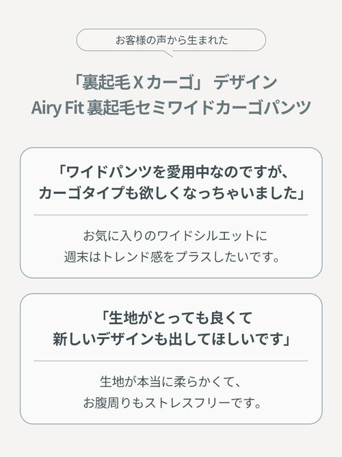 Airy Fit 裏起毛 セミワイド カーゴパンツ - andar JAPAN