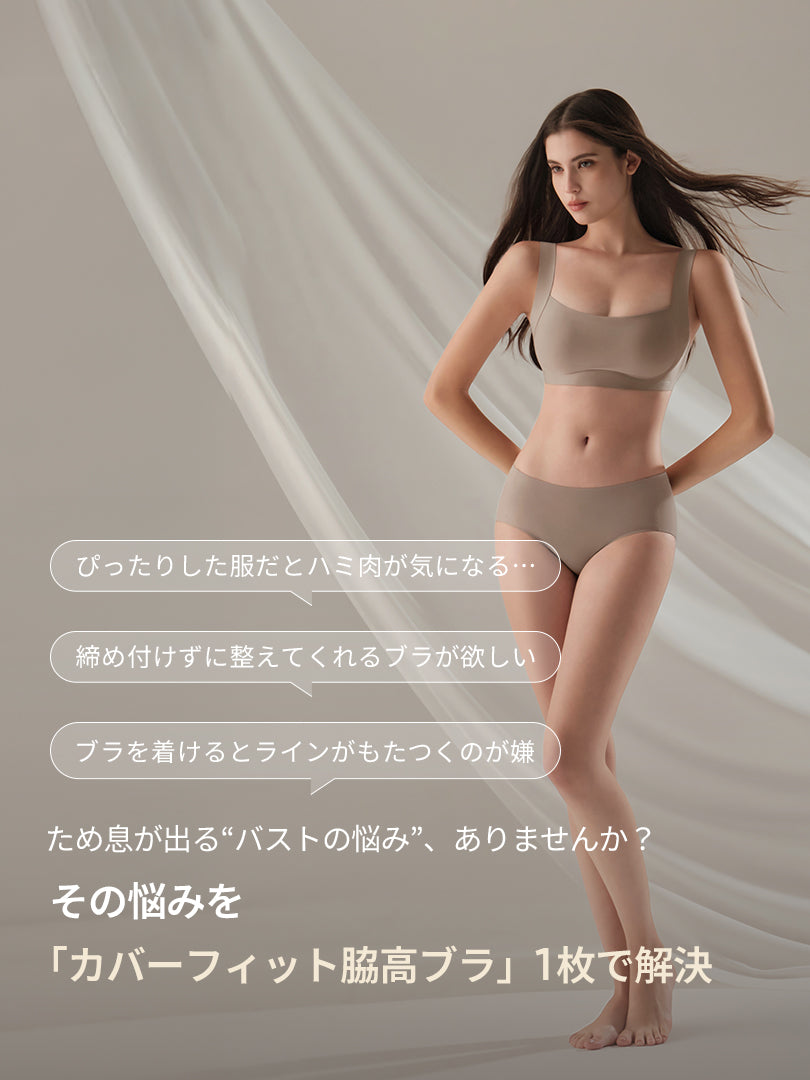 [2SET] andar カバーフィット 脇高ブラ＆ショーツ(ワンモールド型/ホックあり) - andar JAPAN