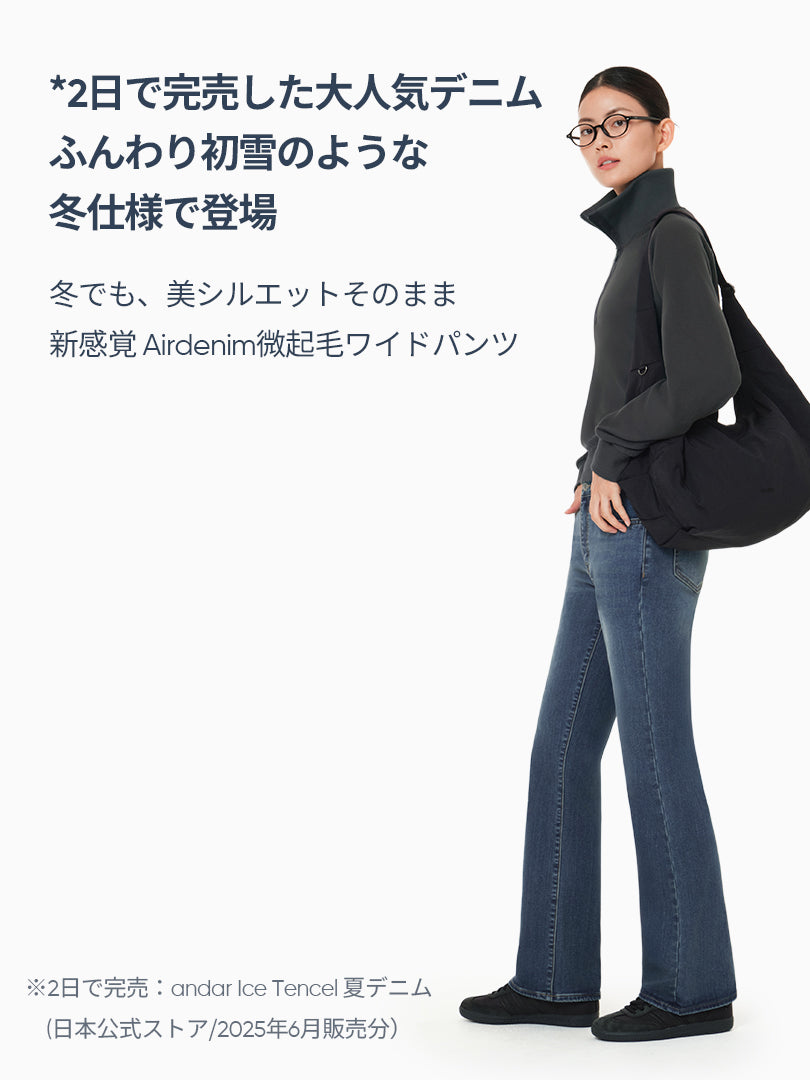 Airdenim 微起毛 ブーツカットジーンズ