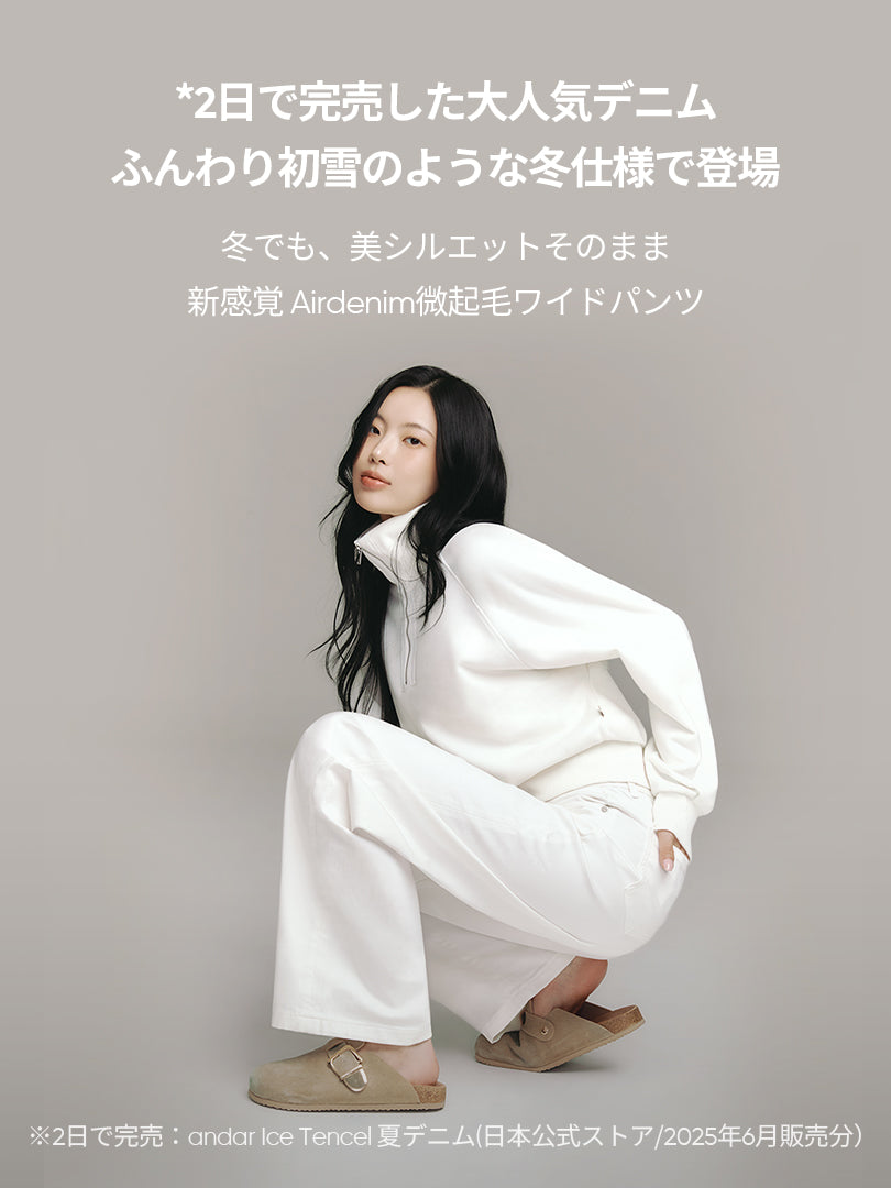 Airdenim 微起毛 ワイドパンツ