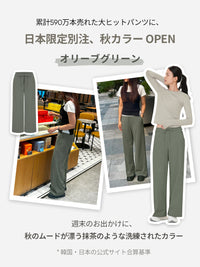 Airy Fit ワイドパンツ (秋カラー) - andar JAPAN