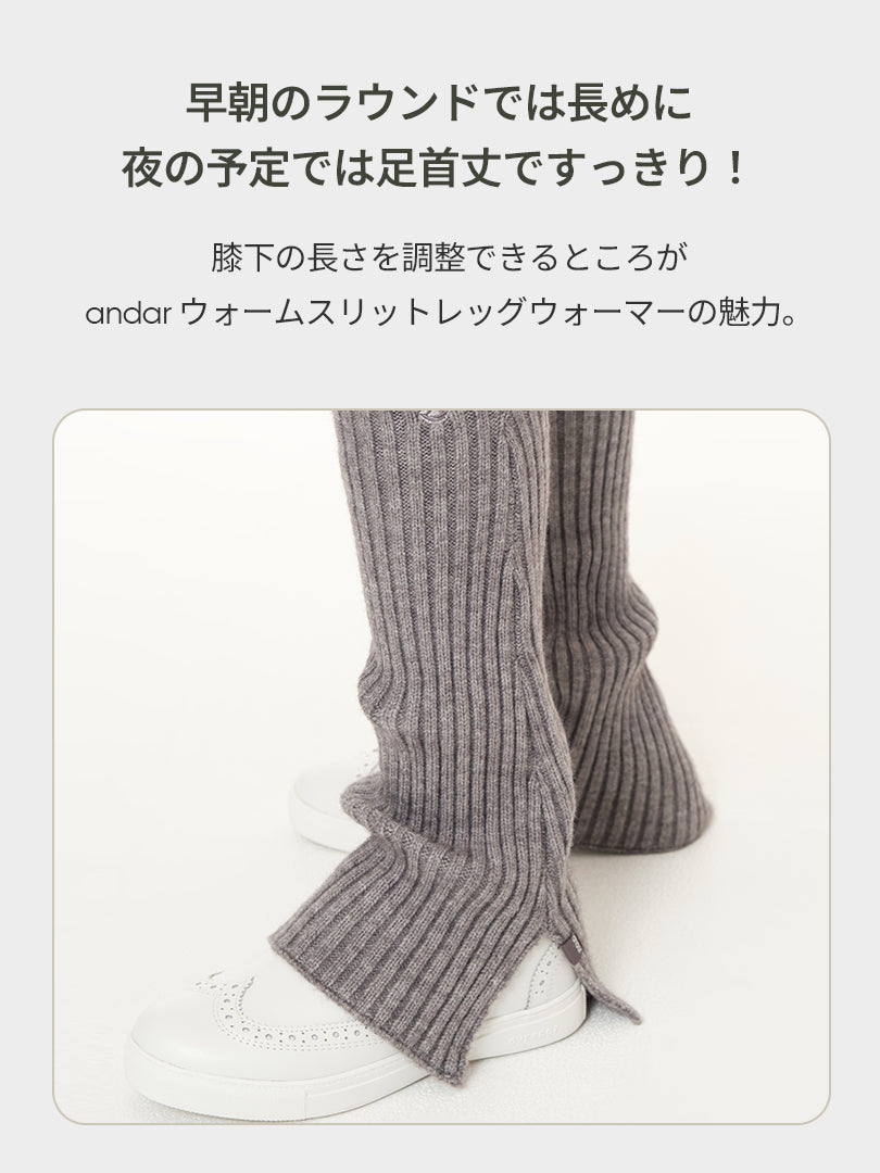 ウォームスリットレッグウォーマー - andar JAPAN