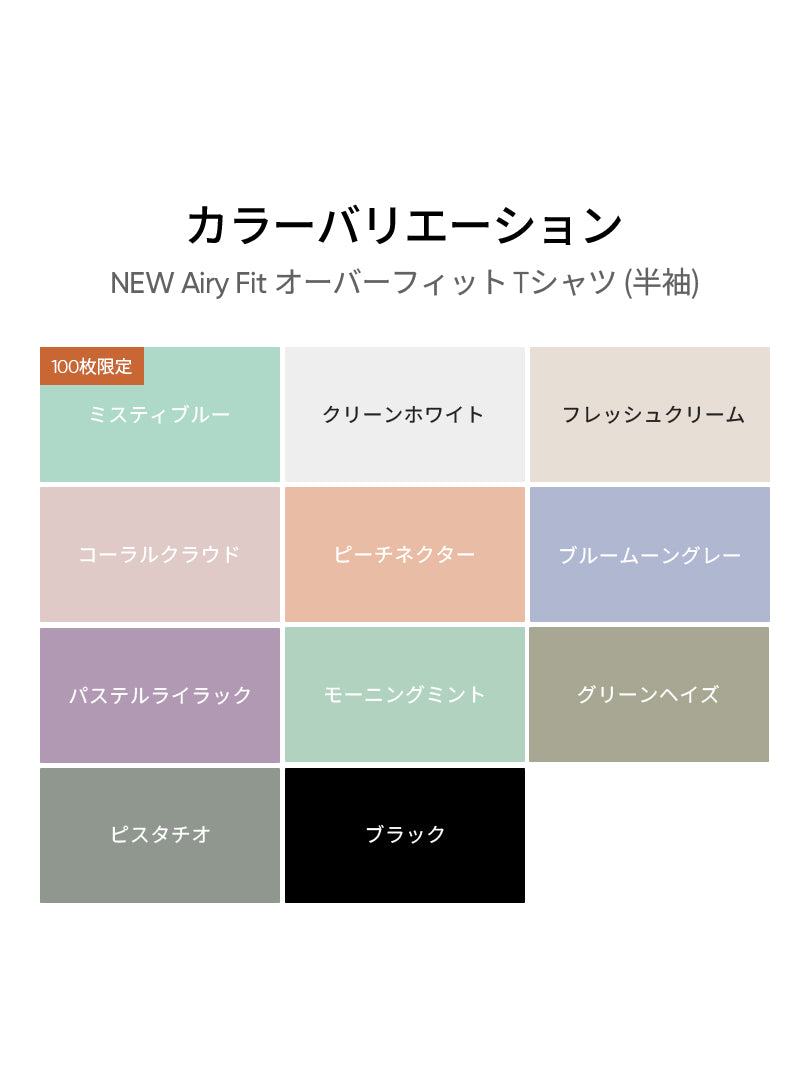 セット-NEW Airy Fit Tシャツ (半袖)( オーバーフィット·スリムフィット)