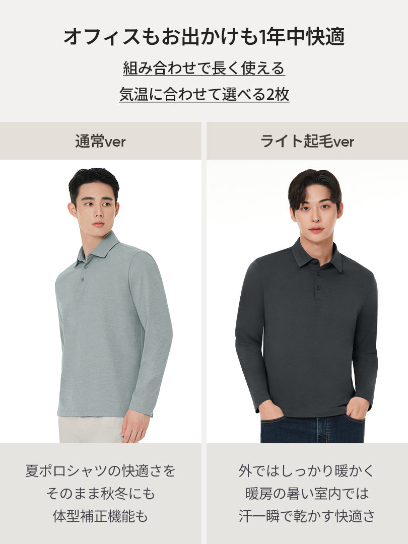 [3SET] メンズ 秋冬 ポロシャツセット (Airy Fit ポロシャツ 通常ver＋ライト起毛ver)＋シームレスボクサーパンツ贈呈