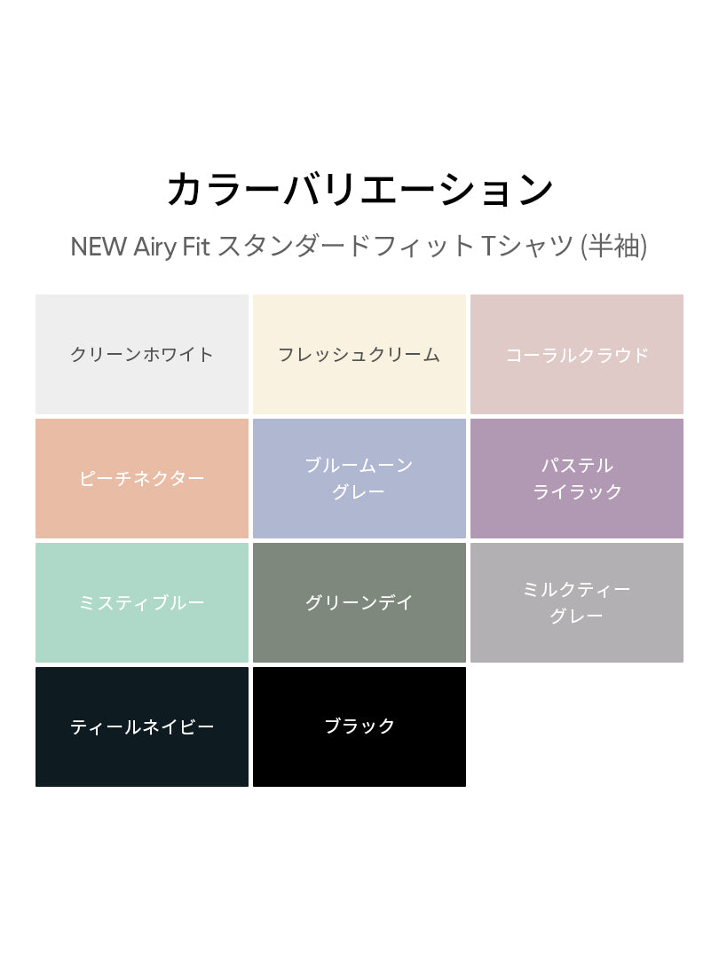 [24H] 2SET - NEW Airy Fit スタンダードフィット Tシャツ (半袖)