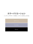 ノンスリップサポート 5本指ソックス(つま先なし/HOLE) - andar JAPAN