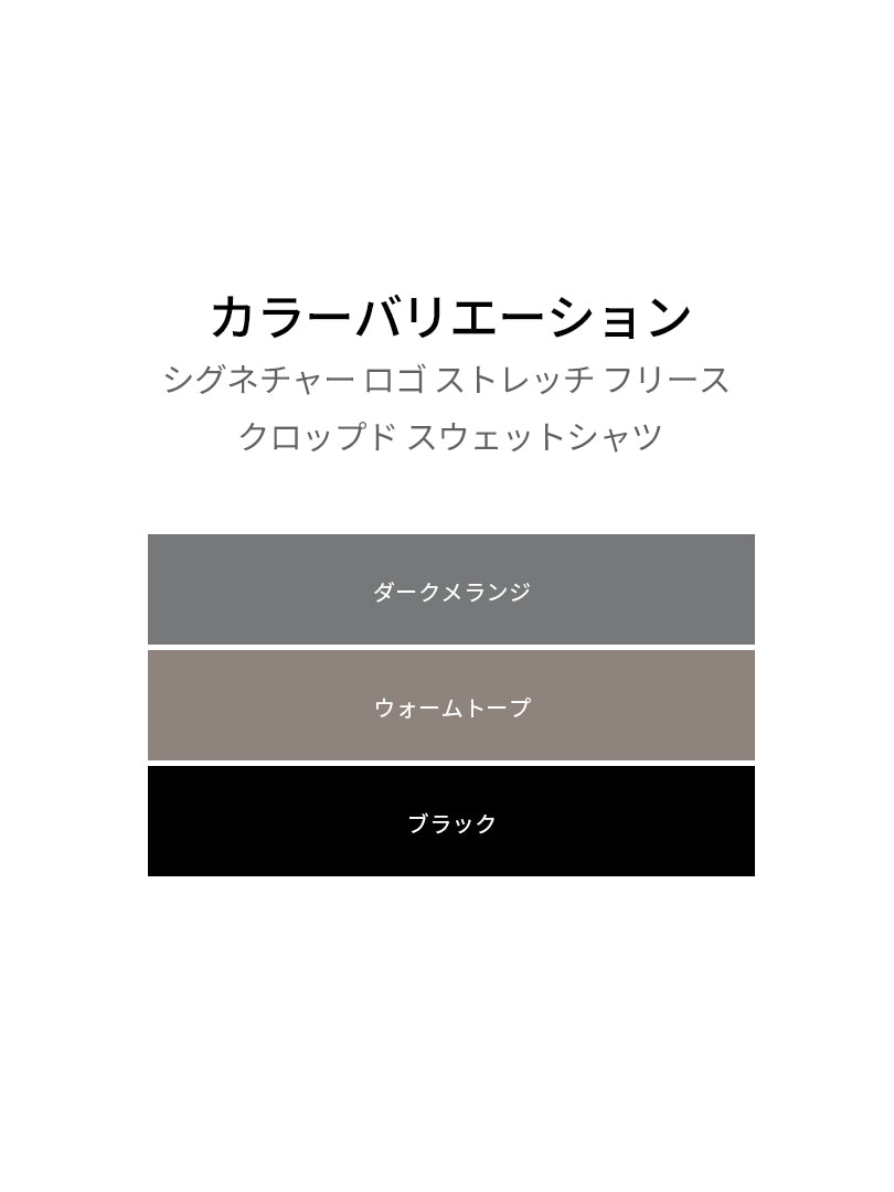シグネチャー ロゴ ストレッチ フリース クロップド スウェットシャツ - andar JAPAN