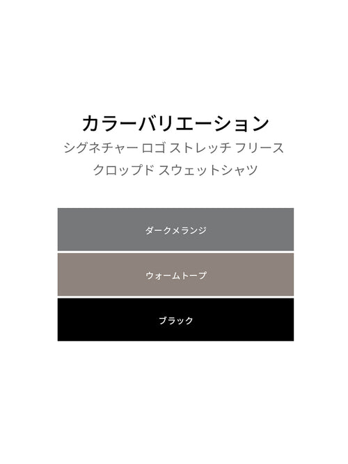シグネチャー ロゴ ストレッチ フリース クロップド スウェットシャツ - andar JAPAN