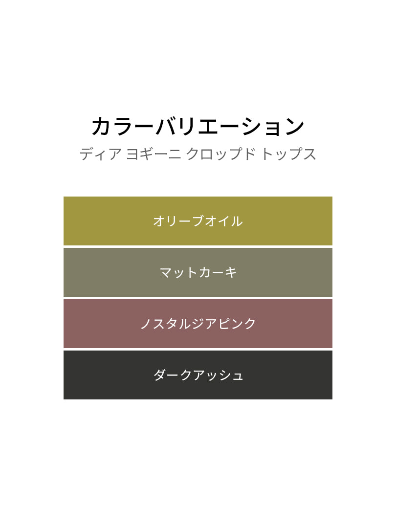 ディア ヨギーニ クロップド トップス - andar JAPAN