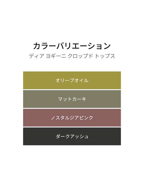 ディア ヨギーニ クロップド トップス - andar JAPAN