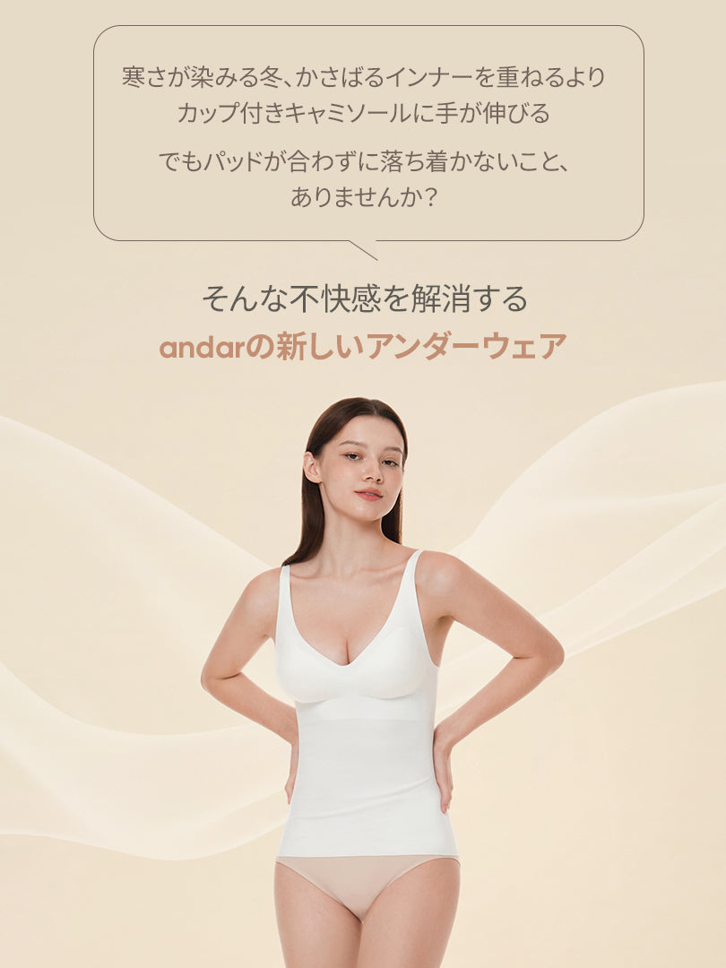 [4SET] andar オールデイフィット ピーチ起毛キャミソール (パッド一体型)