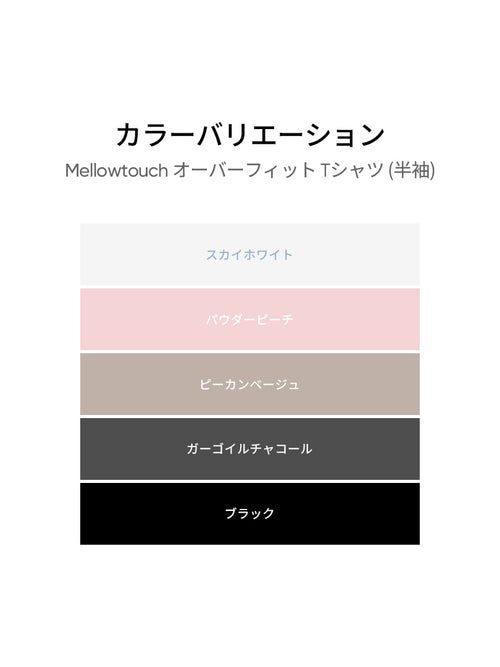 [LAST SIZE] Mellowtouch オーバーフィット Tシャツ (半袖) - andar JAPAN