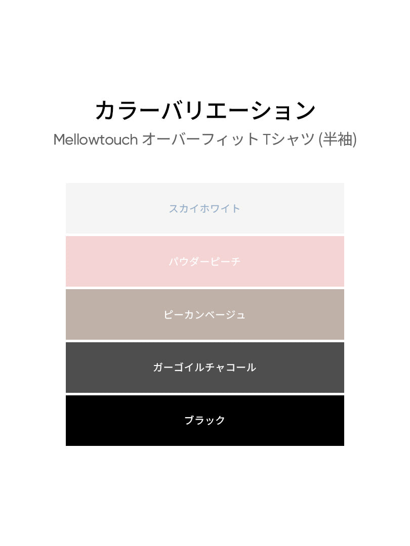 [LAST SIZE] Mellowtouch オーバーフィット Tシャツ (半袖) - andar JAPAN