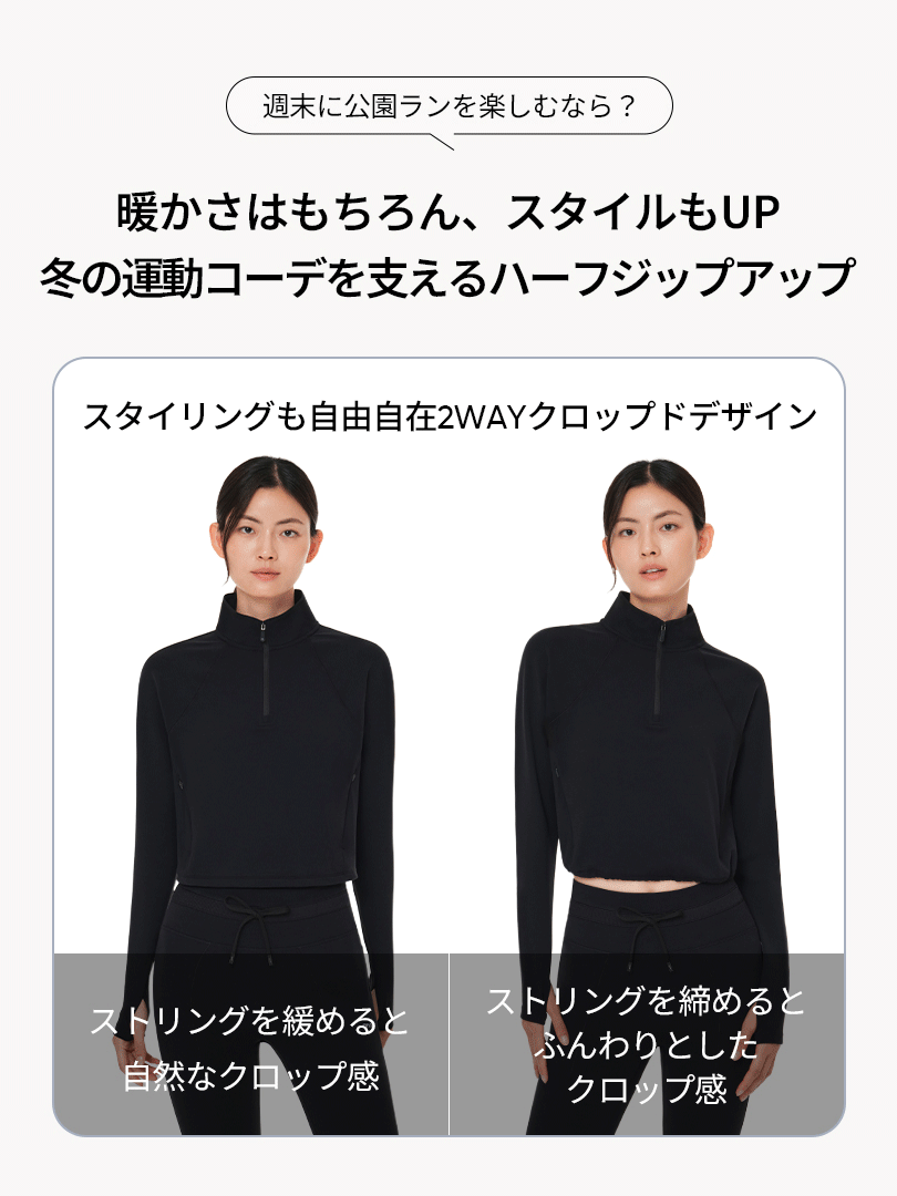 [SET] Relair 裏起毛 セットアップ(ハーフジップ＋ストリングポケットレギンス) + シームレスショーツ贈呈 - andar JAPAN