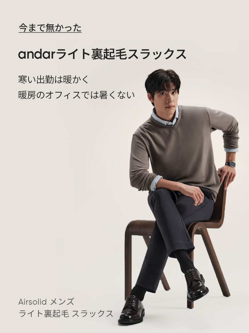 [SET] メンズ ライト裏起毛 オフィスセットアップ (Airsolid スラックス＋Airy Fit ポロシャツ)＋クラシックソックス贈呈
