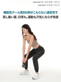2種カーゴ・ジョガーパンツ履き比べセット(Icemoothカーゴ＋ジョガー) - andar JAPAN
