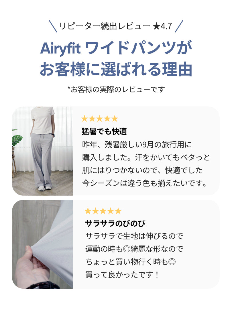 Airy Fit ワイドパンツ - andar JAPAN