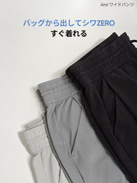 2種ワイドパンツ履き比べセット(Airst + Airy fit ワイドパンツ)