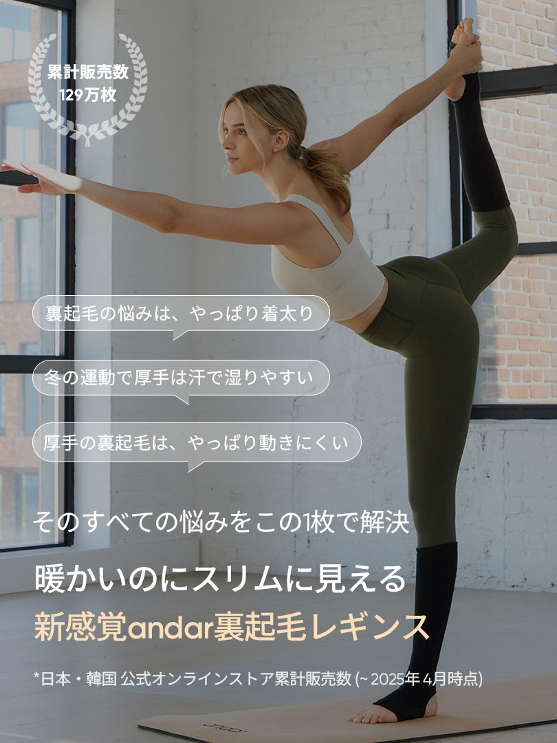 [SET] 冬のカバーアップセット(Airy Fit 裏起毛 ワイドパンツ+Airywin 裏起毛 レギンス)