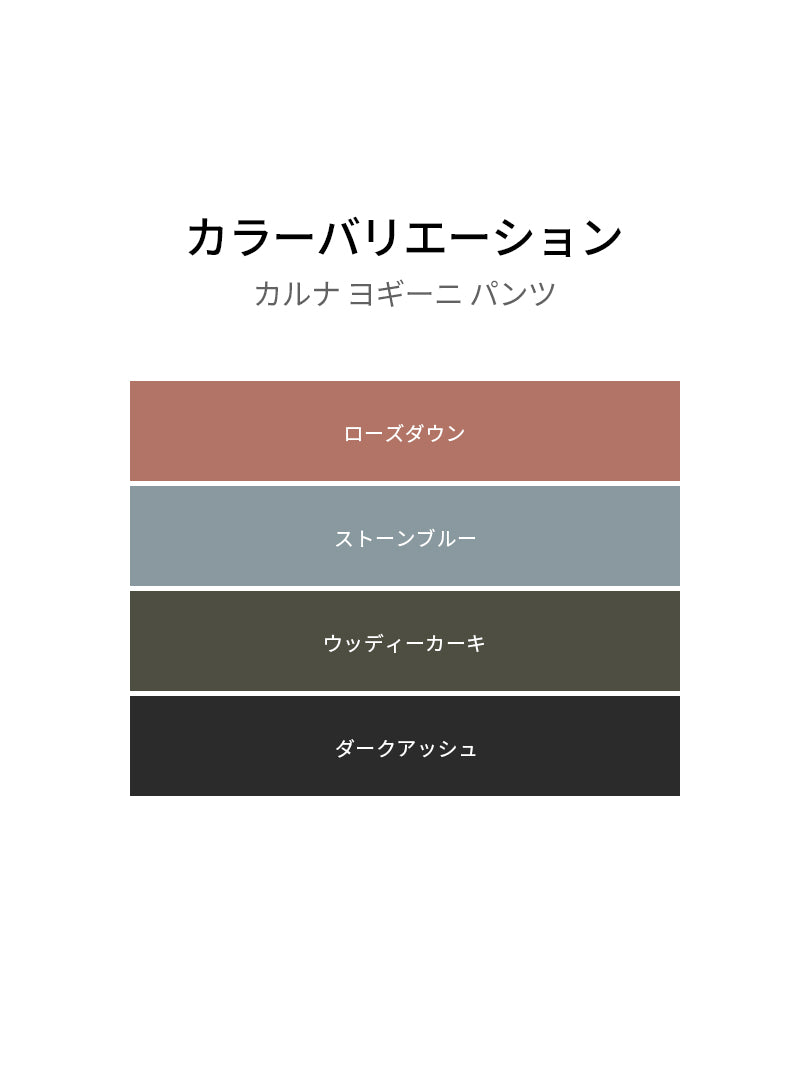 LAST SIZE] カルナ ヨギーニ パンツ | andar JAPAN