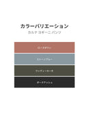 カルナ ヨギーニ パンツ - andar JAPAN