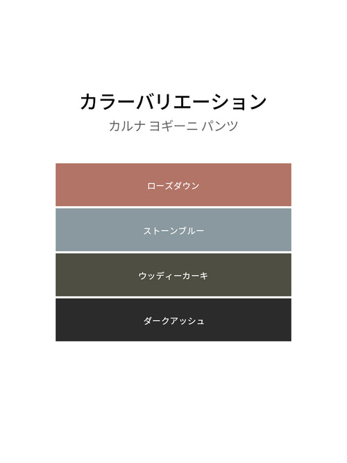 カルナ ヨギーニ パンツ - andar JAPAN