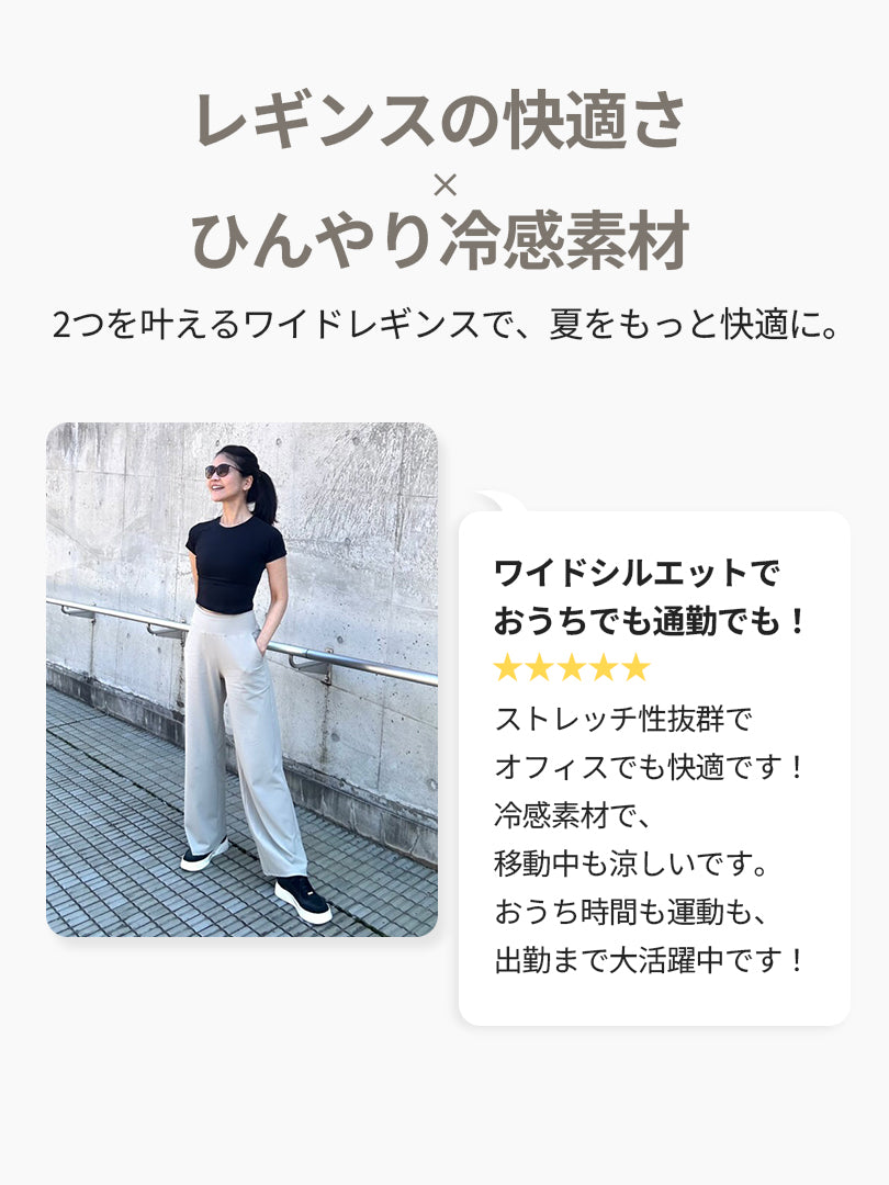 Airywin マキシワイドレギンス
