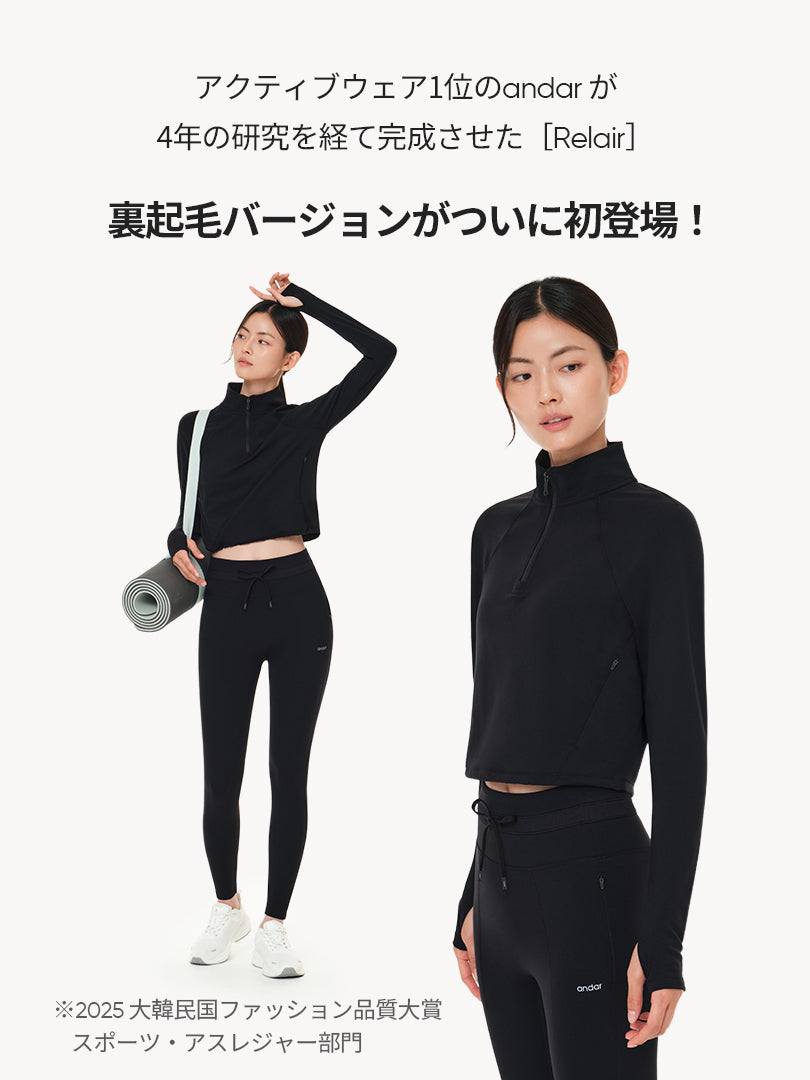 relair 裏起毛 クロップドハーフジップ – andar JAPAN