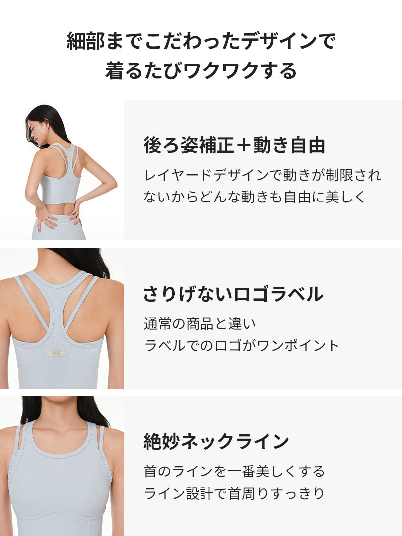 [2+1] Air-Ribbedレイヤードクロップドスポーツブラ