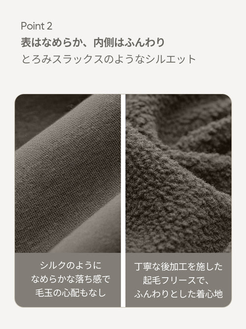 Mildmooth フリース ワイドパンツ - andar JAPAN
