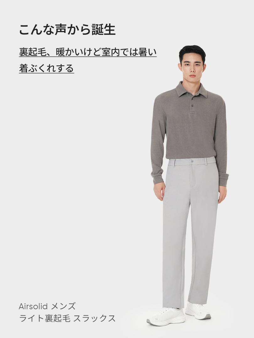 [SET] メンズ ライト裏起毛 オフィスセットアップ (Airsolid スラックス＋Airy Fit ポロシャツ)＋クラシックソックス贈呈