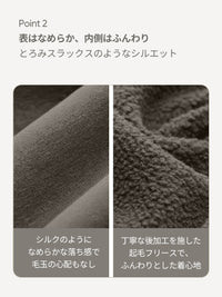 [2SET] Mildmooth フリース ワイドパンツ - andar JAPAN