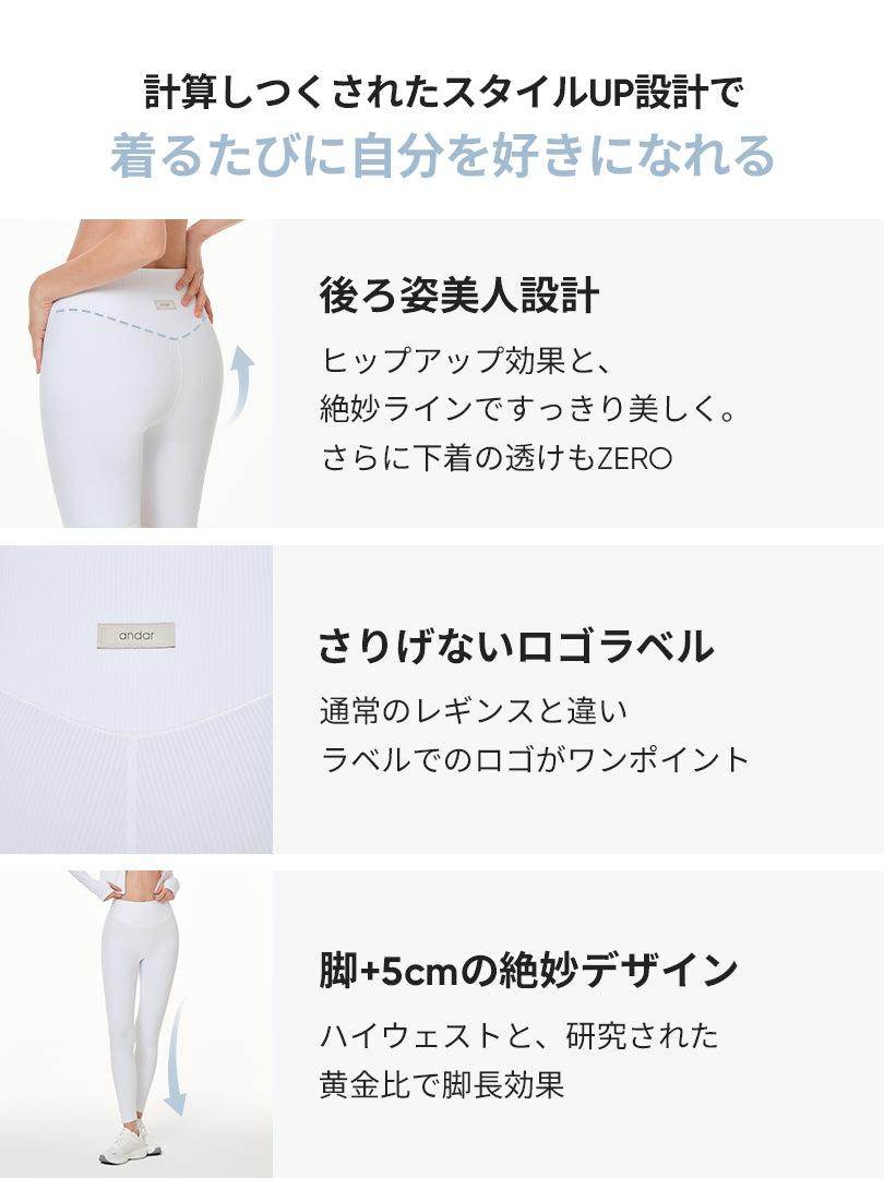 [2SET] Air-Ribbed シグニチャーレギンス - andar JAPAN