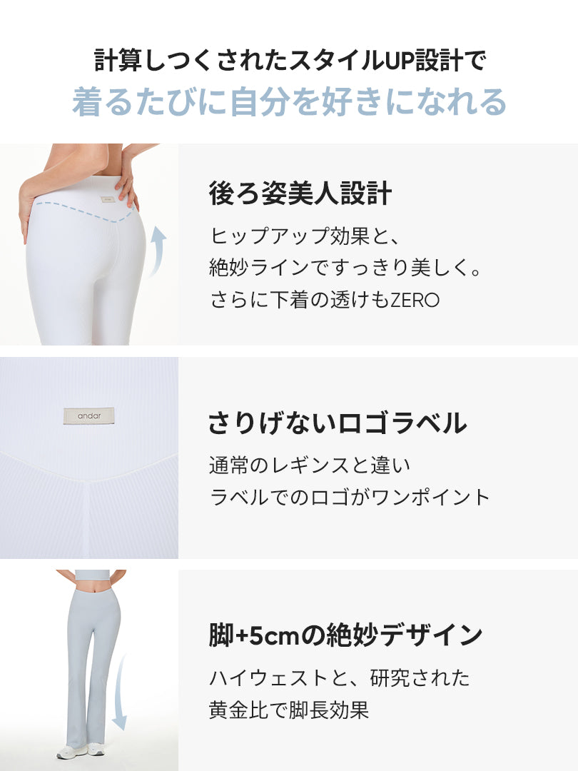 [2SET] Air-Ribbed フレアレギンス - andar JAPAN