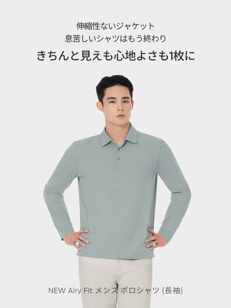 [3SET] メンズ 秋冬 ポロシャツセット (Airy Fit ポロシャツ 通常ver＋ライト起毛ver)＋シームレスボクサーパンツ贈呈