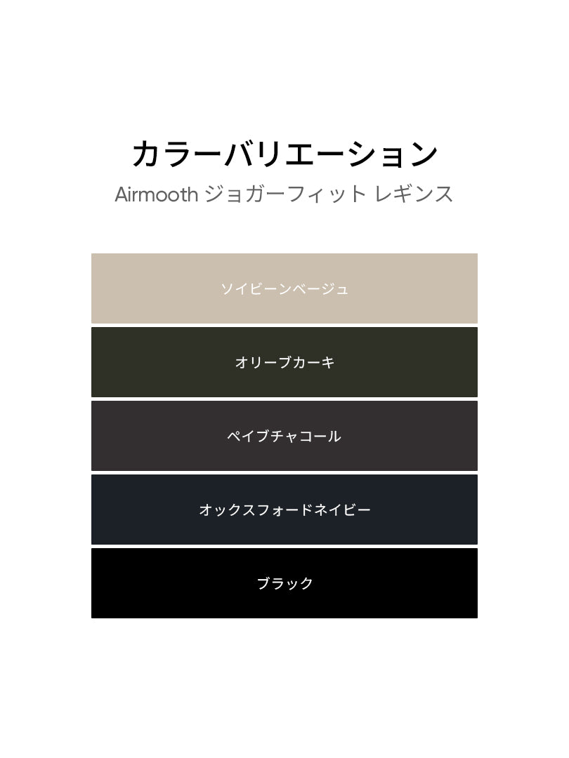 [24H] Airmooth ジョガーフィット レギンス