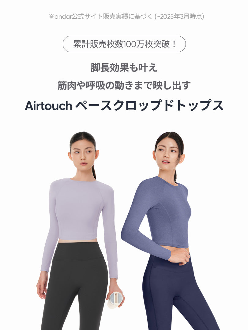 Airtouch ペース クロップド トップス (長袖) - andar JAPAN