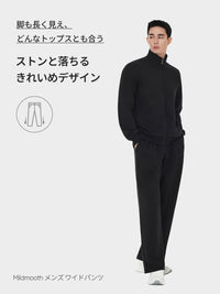 [SET] Mildmooth メンズ セットアップ (ワイドパンツ＋ジップアップ)