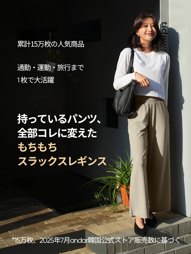 Airywin マキシワイドレギンス