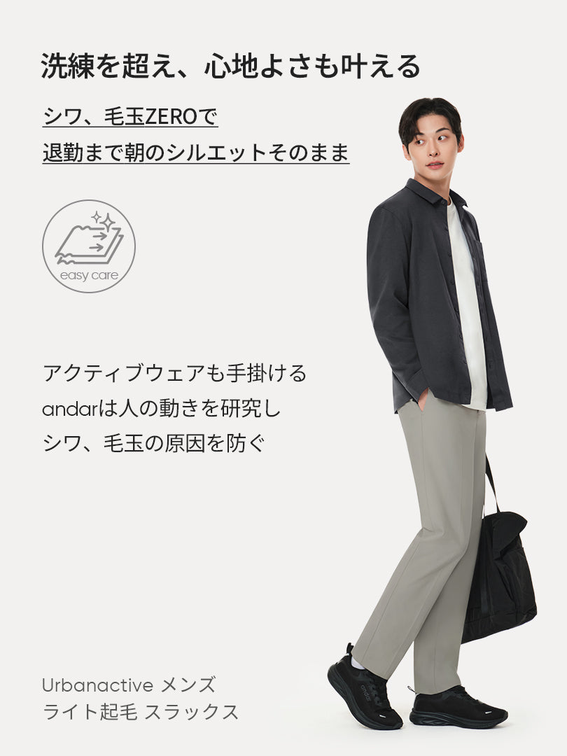 [SET] メンズ ライト裏起毛 オフィスセットアップ (Urbanactive 裏起毛スラックス＋Airy Fit 裏起毛ポロシャツ) ＋クラシックソックス贈呈 - andar JAPAN