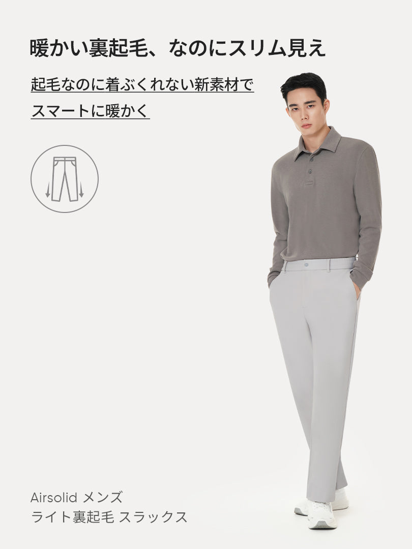 [SET] メンズ ライト裏起毛 オフィスセットアップ (Airsolid スラックス＋Airy Fit ポロシャツ)＋クラシックソックス贈呈