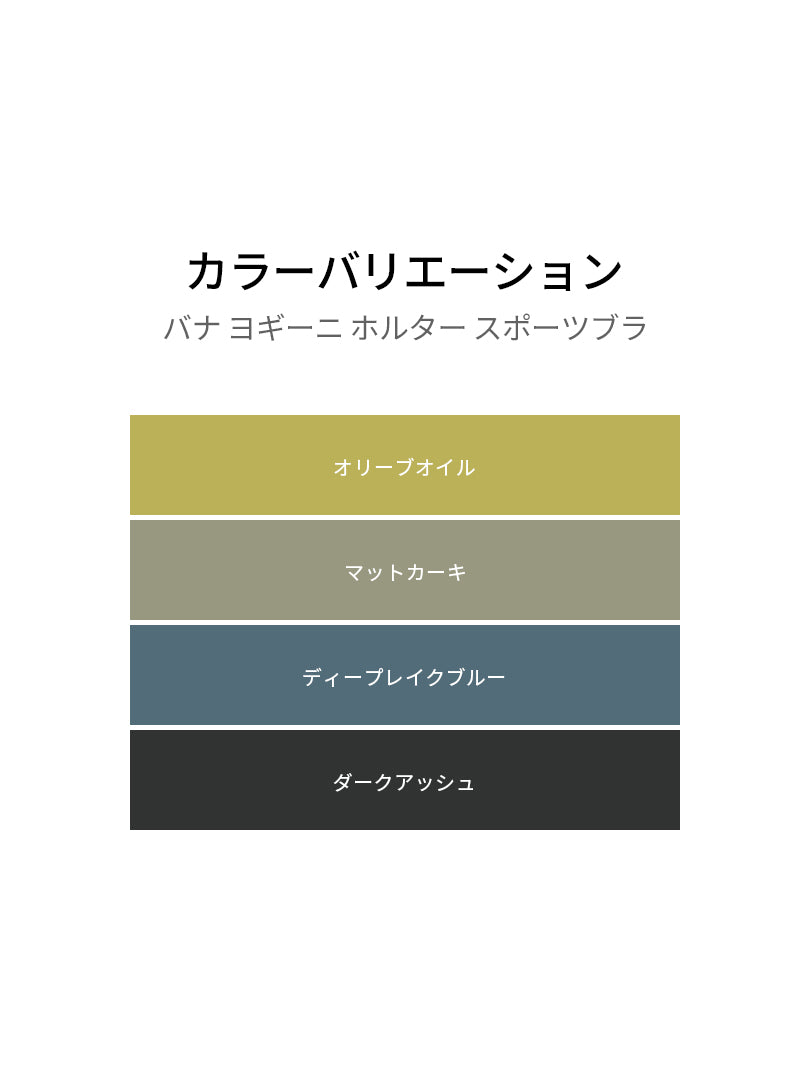 バナ ヨギーニ ホルター スポーツブラ - andar JAPAN