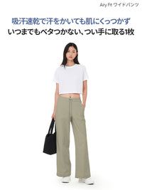 2種ワイドパンツ履き比べセット(Airst + Airy fit ワイドパンツ)