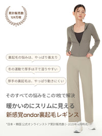 Airywin セミ裏起毛ワイドレギンス - andar JAPAN