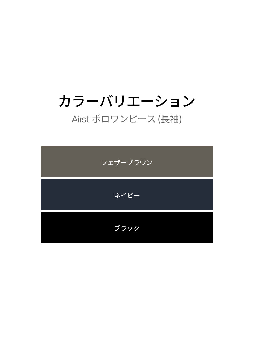 [LAST CHANCE SALE] Airst ポロワンピース (長袖) - andar JAPAN