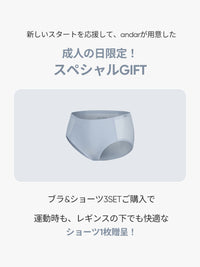 [成人の日お祝いGIFT] [3SET] andar オールデイフィット ブラ (パッド一体型 / 2タイプ選択可)& ショーツ + 運動用ショーツ贈呈